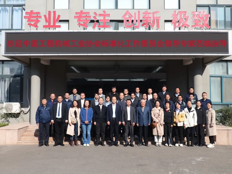 第七屆工程機(jī)械行業(yè)標(biāo)準(zhǔn)化工作會(huì)議暨2024年中國(guó)工程機(jī)械工業(yè)協(xié)會(huì)標(biāo)準(zhǔn)化工作委員會(huì)年會(huì)6.jpg 第七屆工程機(jī)械行業(yè)標(biāo)準(zhǔn)化工作會(huì)議暨2024年中國(guó)工程機(jī)械工業(yè)協(xié)會(huì)標(biāo)準(zhǔn)化工作委員會(huì)年會(huì)6.jpg