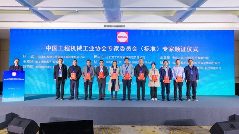 第七屆工程機(jī)械行業(yè)標(biāo)準(zhǔn)化工作會(huì)議暨2024年中國(guó)工程機(jī)械工業(yè)協(xié)會(huì)標(biāo)準(zhǔn)化工作委員會(huì)年會(huì)4.jpg 第七屆工程機(jī)械行業(yè)標(biāo)準(zhǔn)化工作會(huì)議暨2024年中國(guó)工程機(jī)械工業(yè)協(xié)會(huì)標(biāo)準(zhǔn)化工作委員會(huì)年會(huì)4.jpg