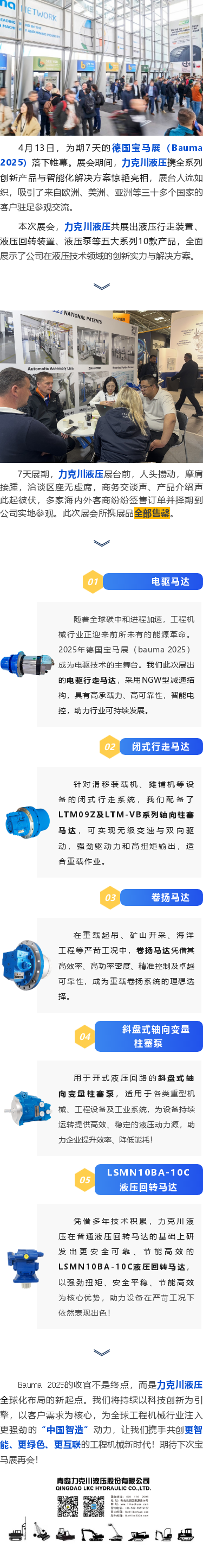 力克川液壓2025德國寶馬展（Bauma 2025）圓滿收官！.png