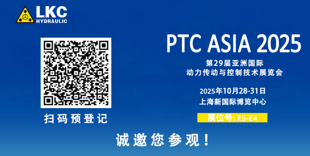 收官不散場，精彩永延續(xù)｜BICES 2025 圓滿落幕！力克川液壓邀您相聚上海PTC ASIA 2025，再啟新征程4.png